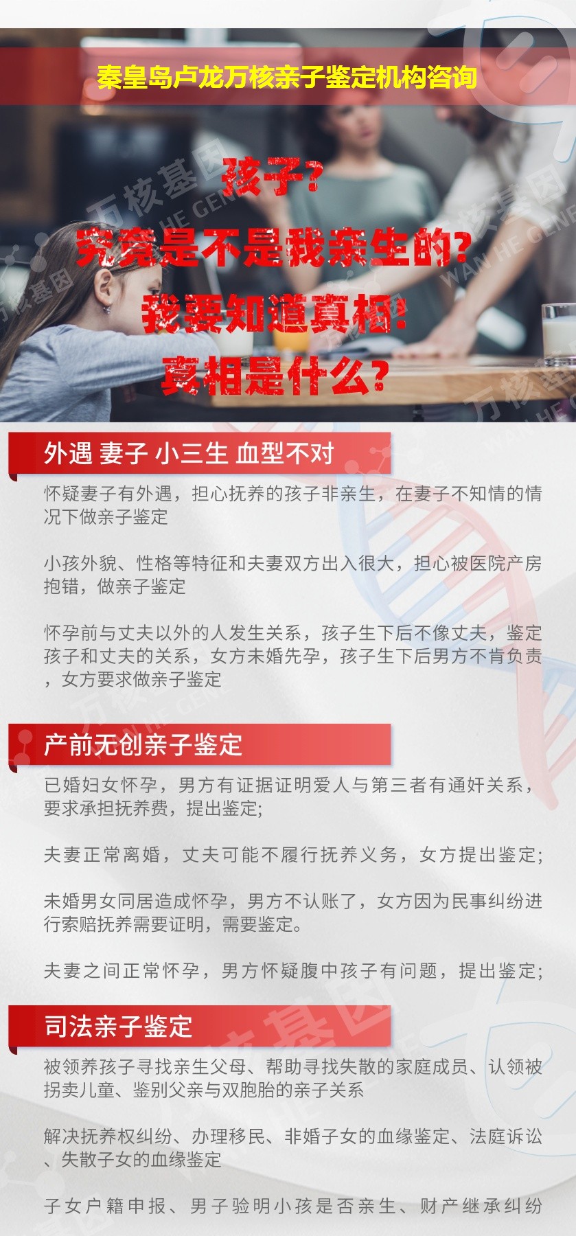 秦皇岛卢龙正规亲子鉴定中心鉴定介绍
